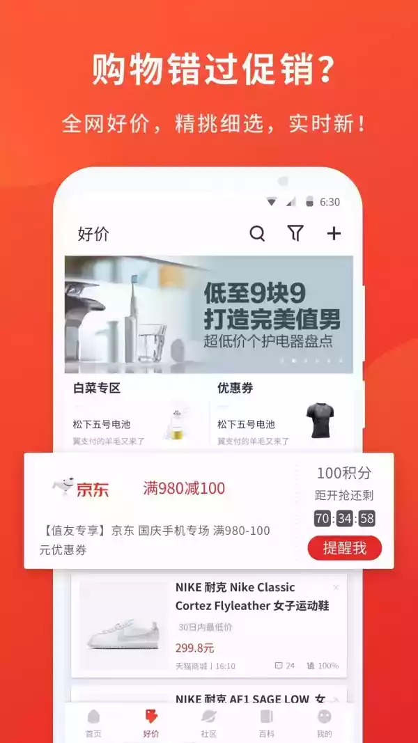 什么值得买旧版本截图