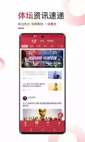 斗球体育直播app官网截图