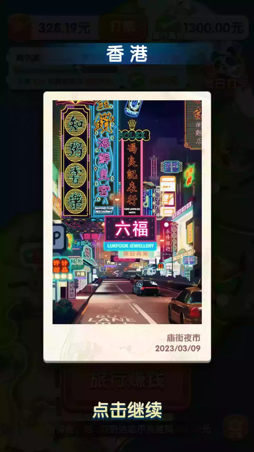 熊猫爱旅行游戏官方网站截图