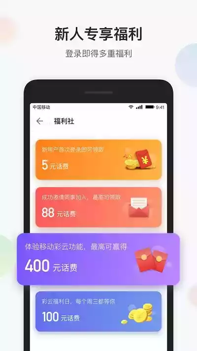 北京移动app官方截图