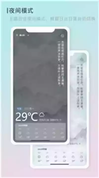 零一天气app截图