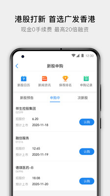 广发证券香港app截图