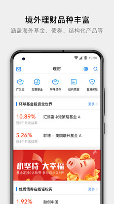 广发证券香港app截图