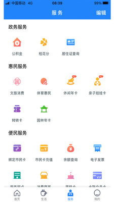 智慧苏州app官网截图