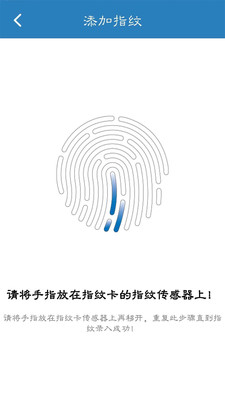 Fingerprint Card Manager截图