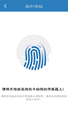 Fingerprint Card Manager截图