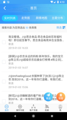 杭州网络舆情截图