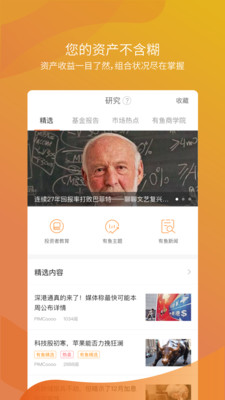 智鱼官方app截图