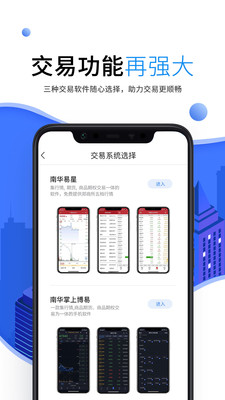 南华期货官网app截图