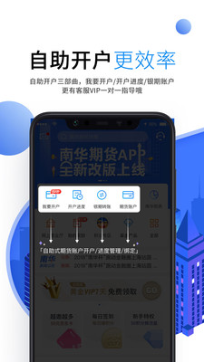 南华期货官网app截图