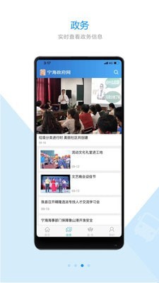 宁海政府网截图