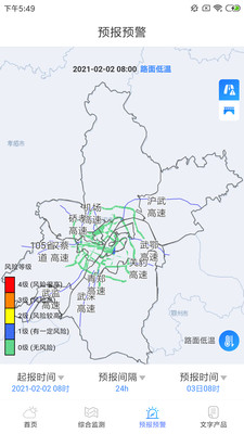 武汉交通气象截图