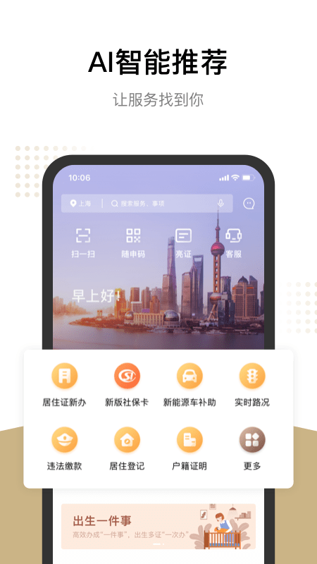 上海市随申办市民云app截图