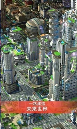 模拟城市我是市长无限绿钞版截图
