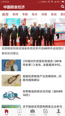 中国粮食经济杂志截图