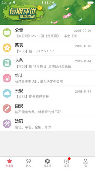 彩富网app官方截图