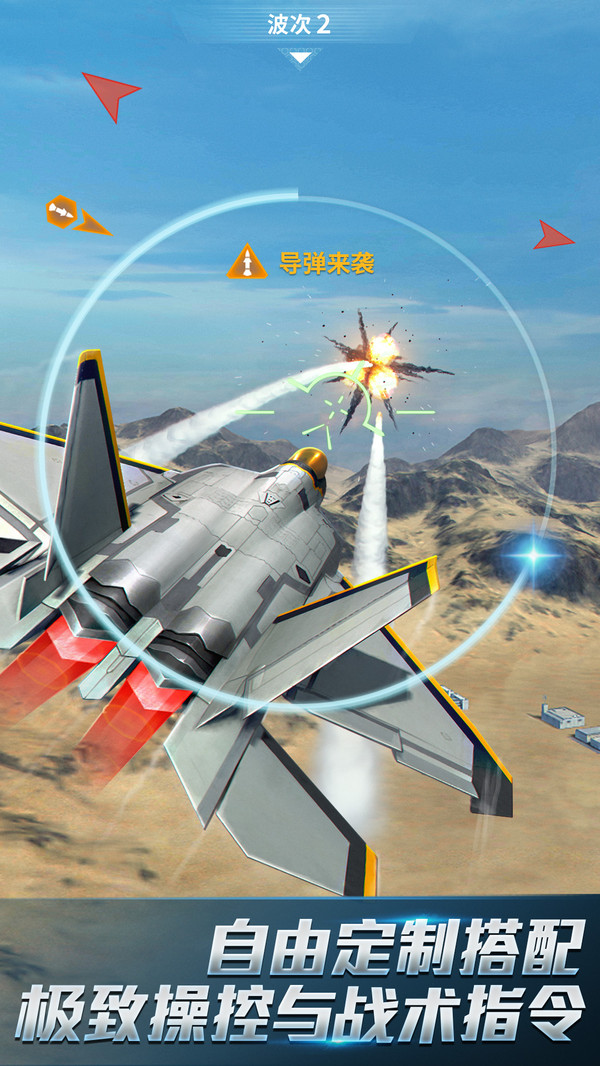 现代空战3d破解版无限内购截图