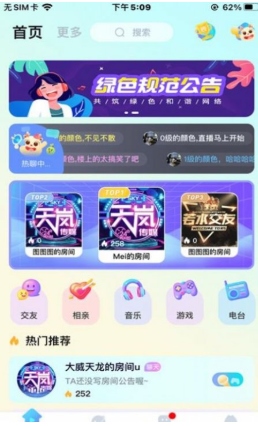 麻椒直播app官网截图