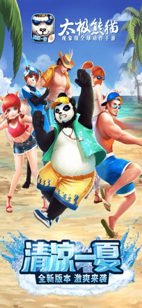 太极熊猫九游版截图