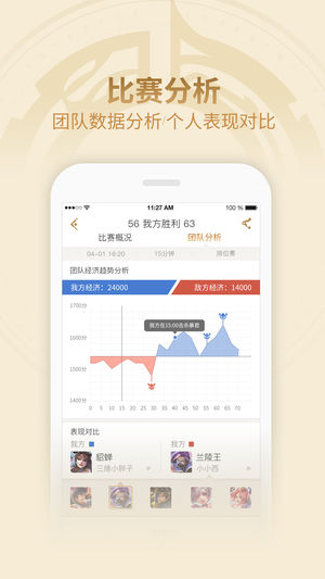 王者荣耀app苹果版截图