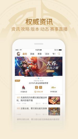 王者荣耀app苹果版截图