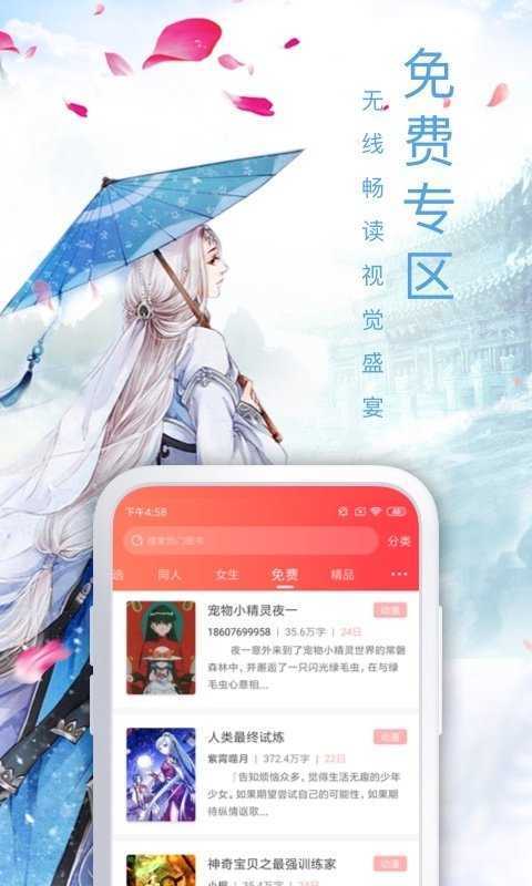 飞卢小说app破解版截图