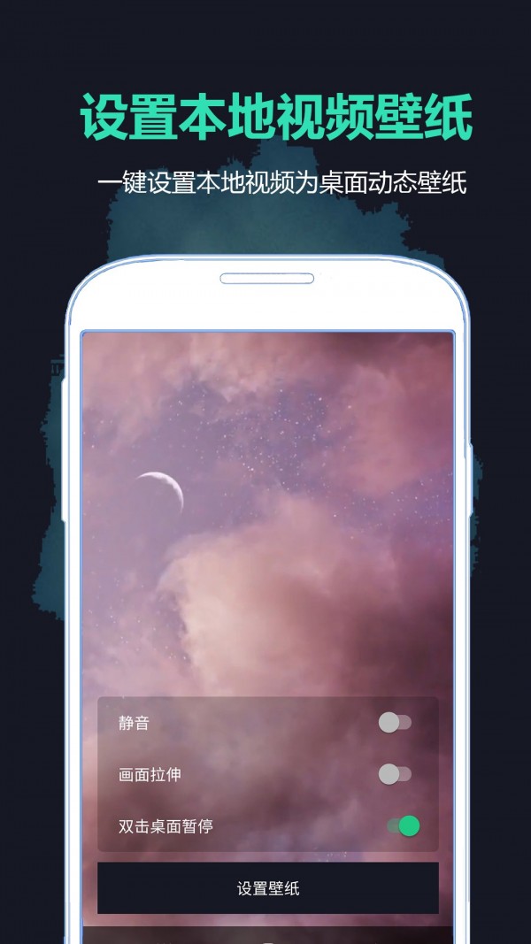 星空视频壁纸app最新版截图