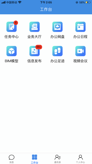 广联达协同平台截图