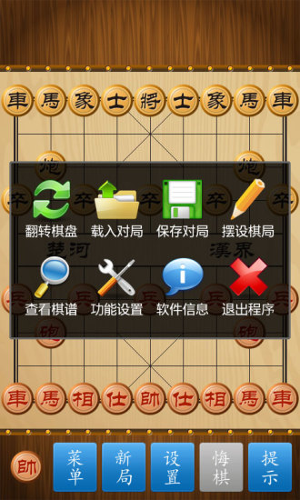 手机版中国象棋安卓版截图
