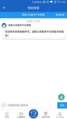 湖南公安服务平台截图