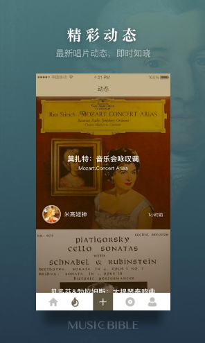 古典音乐app截图