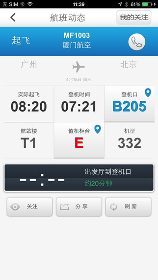 广州白云机场app截图