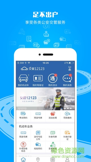 南昌交警12123手机版截图