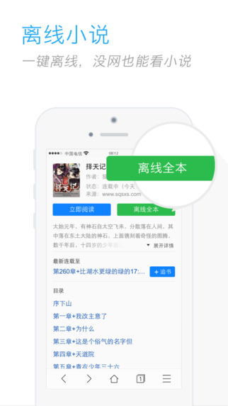 搜狐浏览器app截图