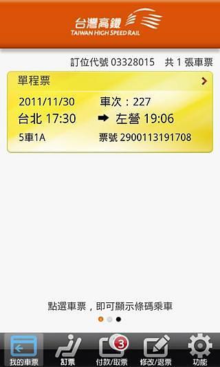 台湾高铁(T Express)截图