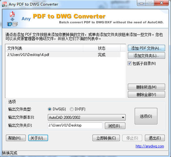 pdf转dwg中文破解版(any pdf to dwg converter)截图