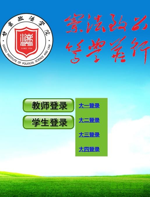 甘肃政法学院教务管理系统手机版截图