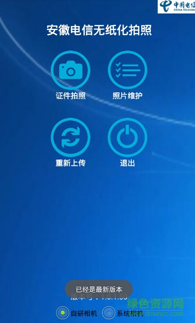 中国电信翼拍照软件截图