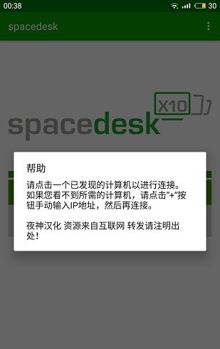 spacedesk截图
