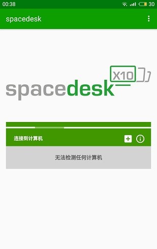 spacedesk截图