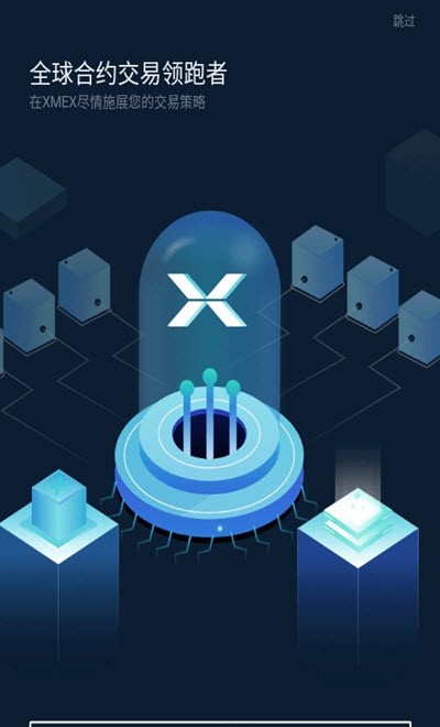 XMEX合约之王截图