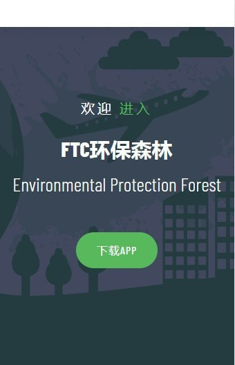 FTC环保森林截图