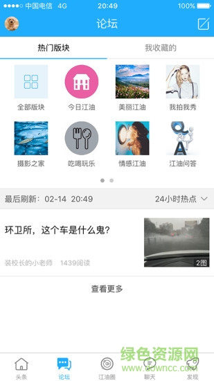 今日江油论坛官方版截图