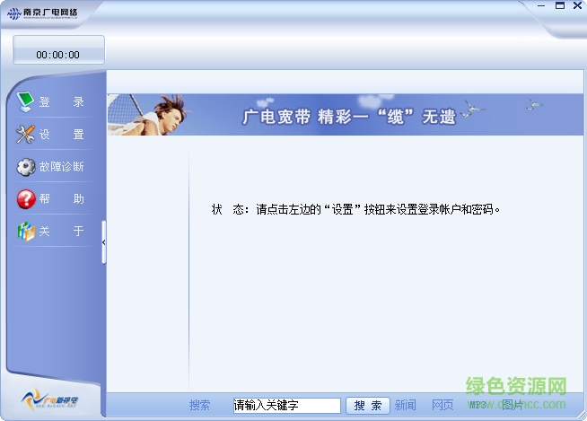 南京广电网络软件(有线宽度)截图
