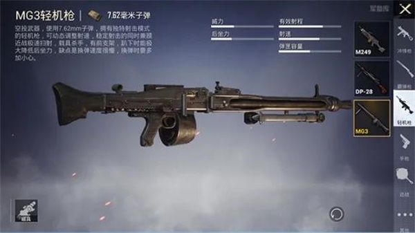 和平精英MG3轻机枪伤害多少 MG3轻机枪获取属性详解图片1