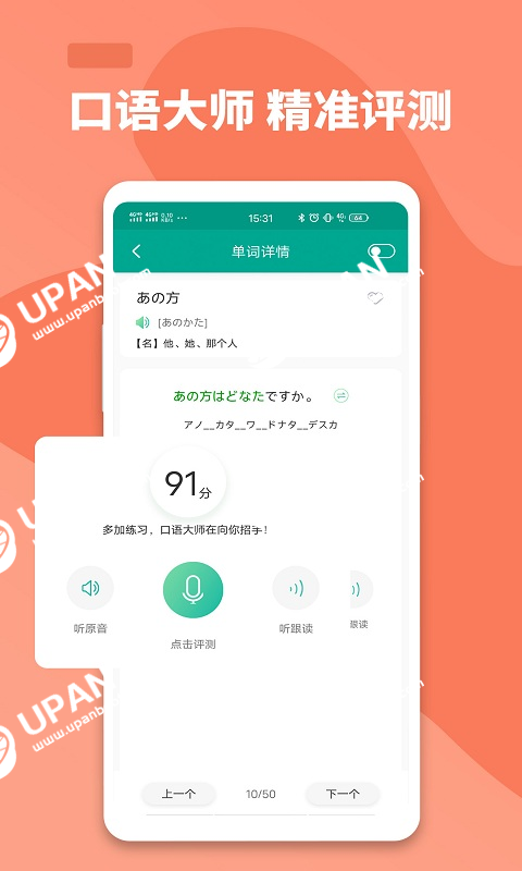 日语口语app截图