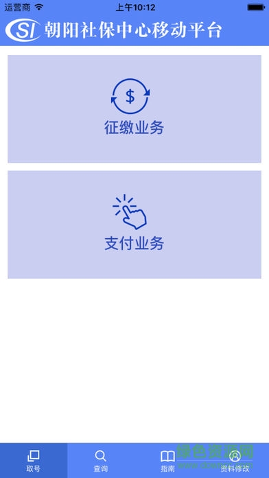 北京朝阳社保取号系统截图