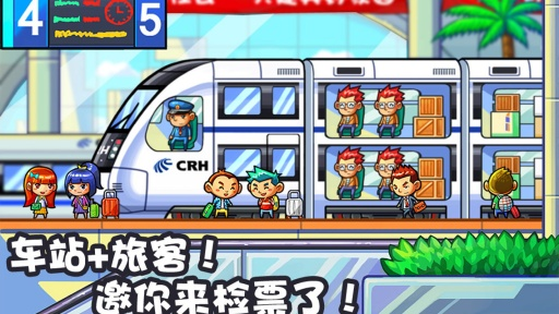 腾讯中华铁路手机版截图
