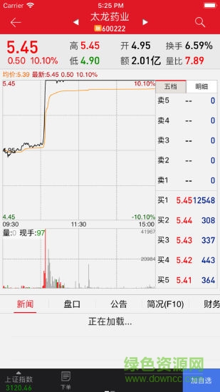 渤海证券手机炒股软件截图