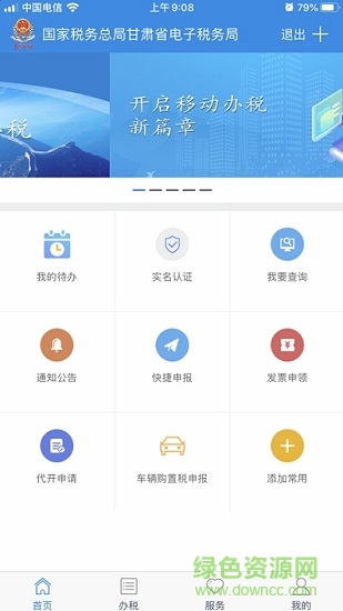 甘肃税务手机app(甘肃电子税务局)截图